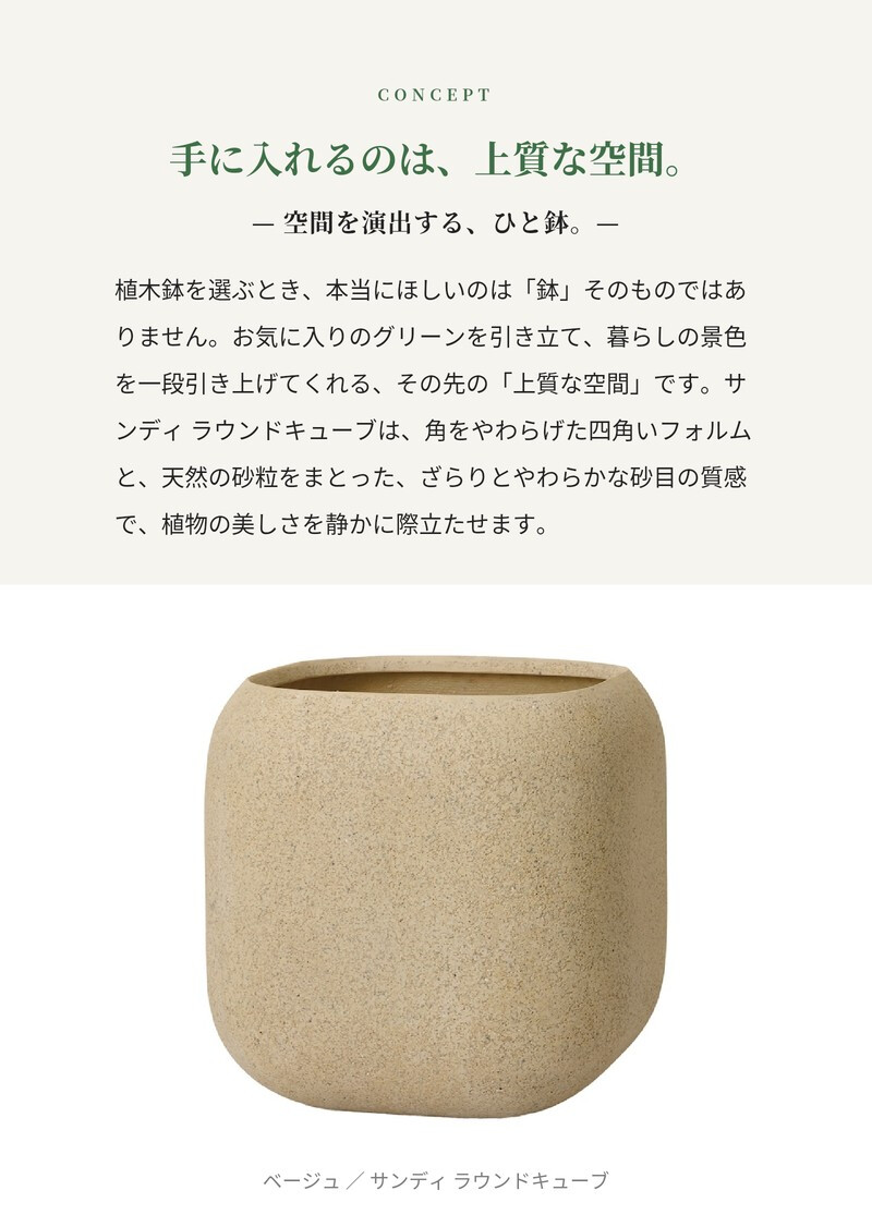 植木鉢 おしゃれ 大型 15号 四角 角型 45cm四方 スクエア 角丸 砂目 KONTON サンディ ラウンドキューブ ファイバーポリストーン 軽量 底穴あり 屋外 M ベージュ ブラウン グレー 観葉植物 多肉植物 シンボルツリー 北欧 ナチュラル モダン プランター ベランダ 玄関
