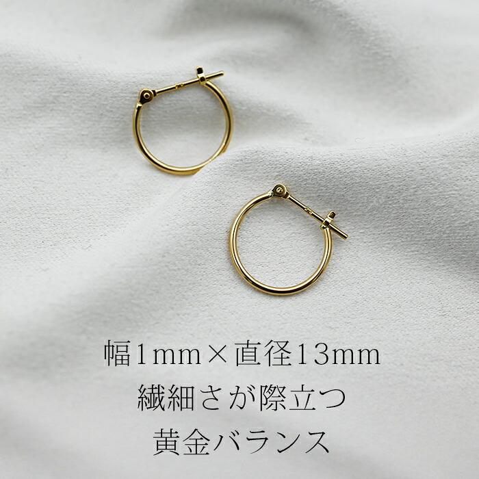 ジュエリーの町 山梨県甲府製】 K18 フープピアス 18金 片耳 1x13mm