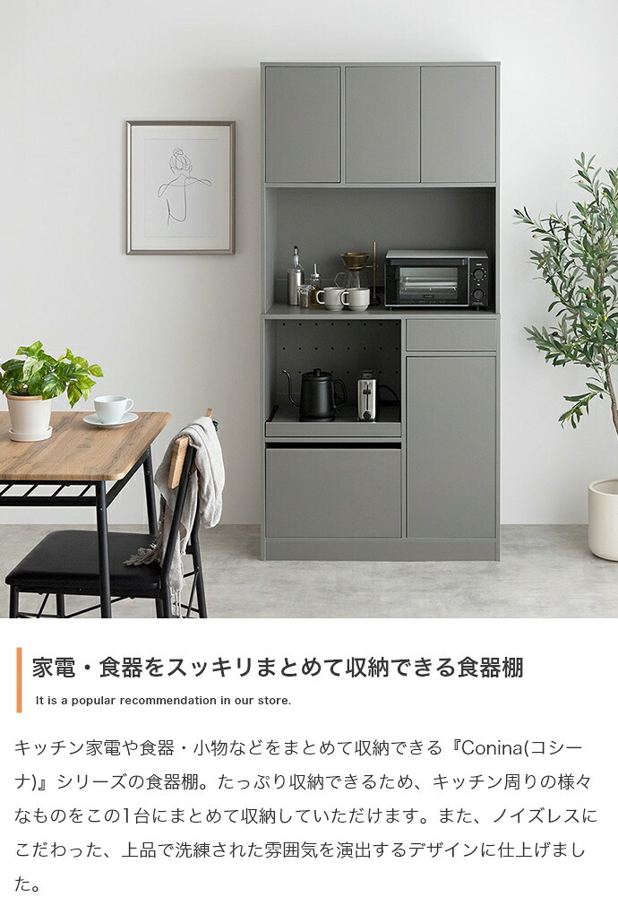 食器棚 キッチン収納 キッチンボード カップボード キャビネット 収納 レンジ台 スリム 皿 鍋 台所 コンセント付き 2口 4口 家電 大容量 ダイニング 食器入れ 米びつ スライドトレー 可動棚 扉 引き出し：