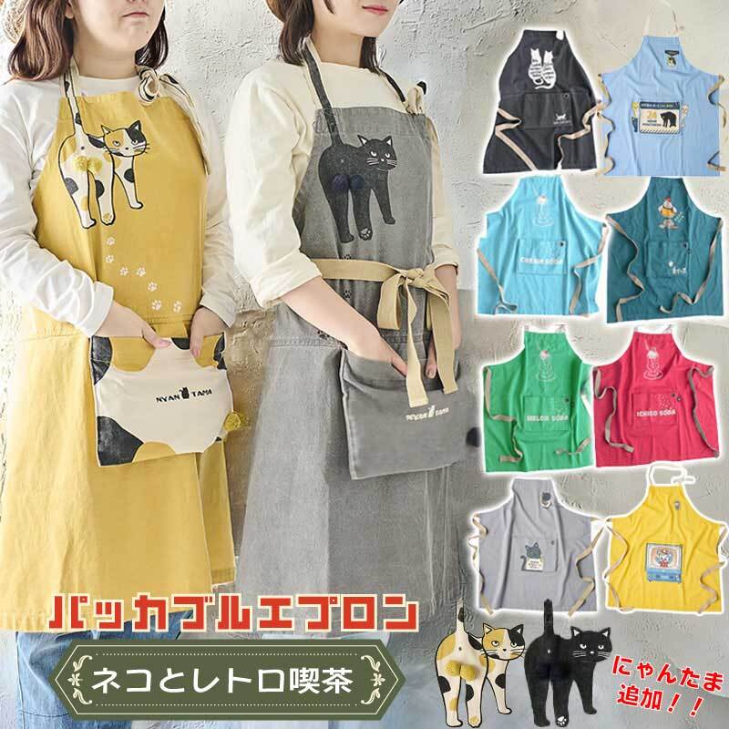 【にゃんたま入荷】 エプロン パッカブルエプロン アウトドア ソーダ 猫 かわいい レトロ ネコ ユニセックス キッチン メンズ レディス キャンプ フリーサイズ おしゃれ かっこいい 調整可能 キャンプ レトロ喫茶 BBQ 作業 ママ 料理 調理 猫グッズ