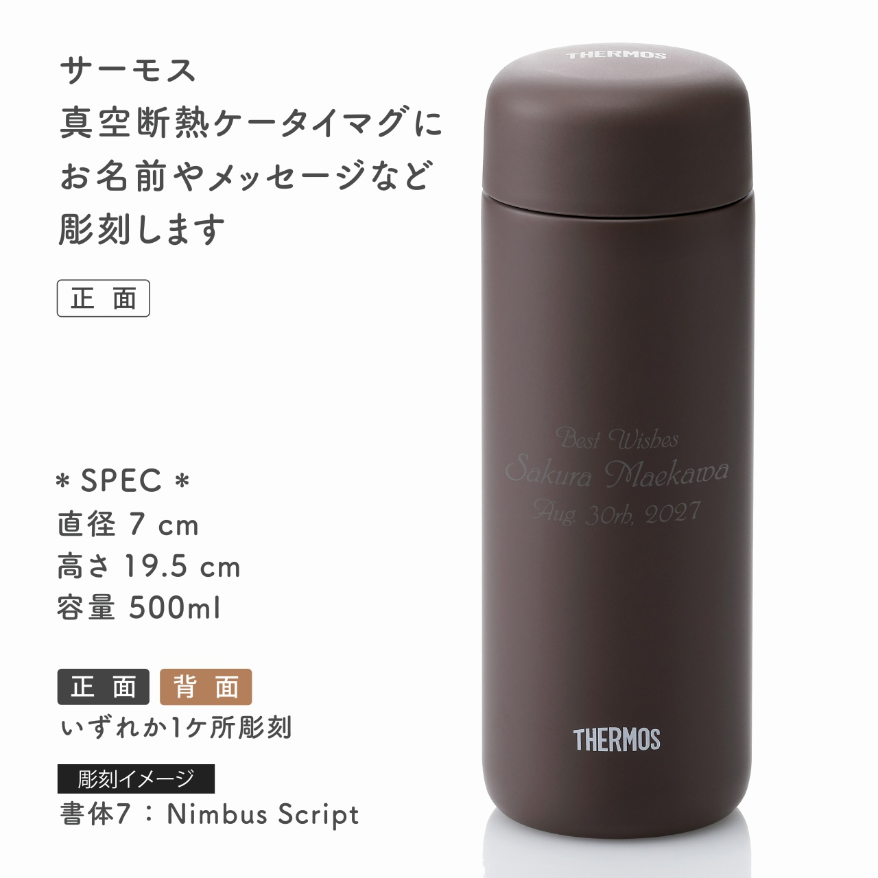 THERMOS サーモス 真空断熱ケータイマグ JPB-500 500ml 単品 名入れ彫刻代込み 名前入り 名入れ 彫刻 刻印 名入れギフト プレゼント 誕生日 記念日 記念品 お祝い ノベルティ 入学祝 母の日 イラスト彫刻 水筒 持ち運び スポーツドリンクOK
