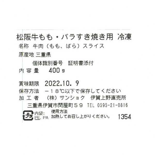 松阪牛 すき焼き肉 400g もも バラ 食べ比べセット 和牛 牛肉 ブランド牛 高級 肉 ギフト 内祝い お祝い お取り寄せ グルメ プレゼント 贈り物 贈答用 敬老の日 誕生日