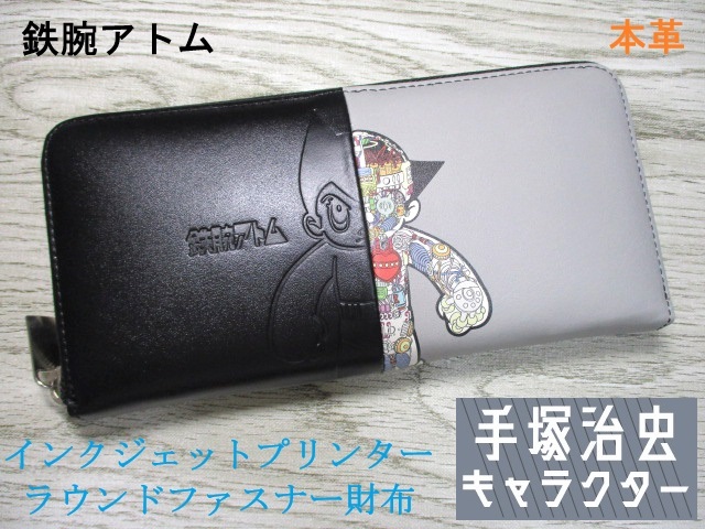 限定鉄腕アトム長財布 手塚プロ 印傳屋 プレイセット コラボ 【公式通販】