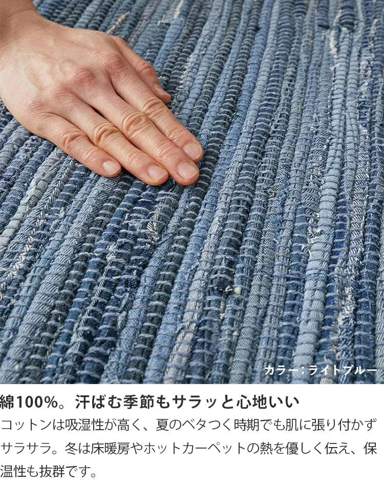 ラグ カーペット マット デニム 綿100％ おしゃれ 西海岸 ヴィンテージ ブルックリン 男前インテリア ホット 対応 オールシーズン インド製 コットン エスニック アメカジ 北欧 リビング 寝室 一人暮らし 130×190 190×190 新生活