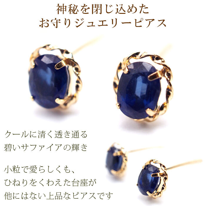 ピアス セカンドピアス K18 YG サファイア 天然石 誕生石 【品質保証書つき】 日本製 金属アレルギー対応 18金 18K【1個ずつバラ売り】 プレゼント