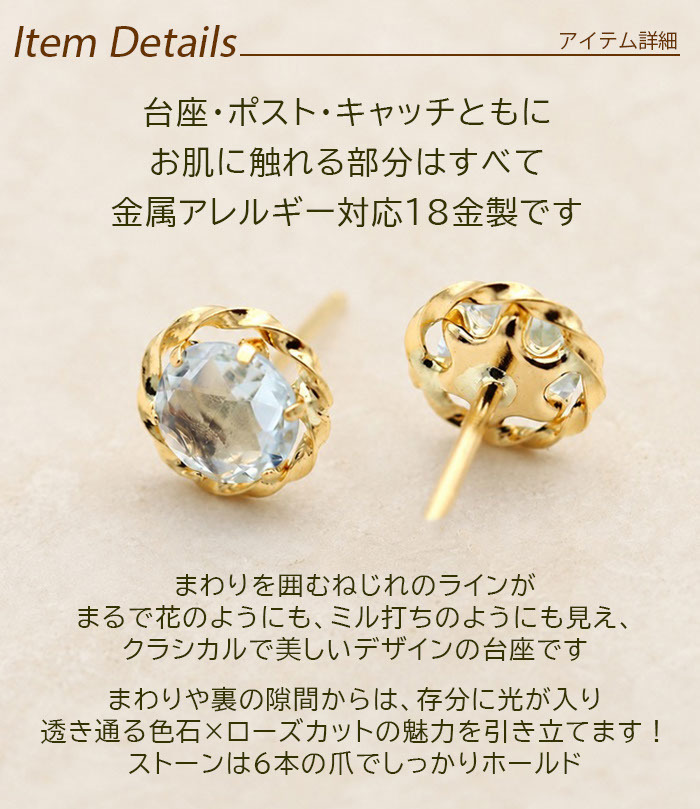 ピアス セカンドピアス K18 ローズカット スカイブルートパーズ 天然石 誕生石 【品質保証書つき】 日本製 金属アレルギー対応 18金 18K【1個ずつバラ売り】 プレゼント