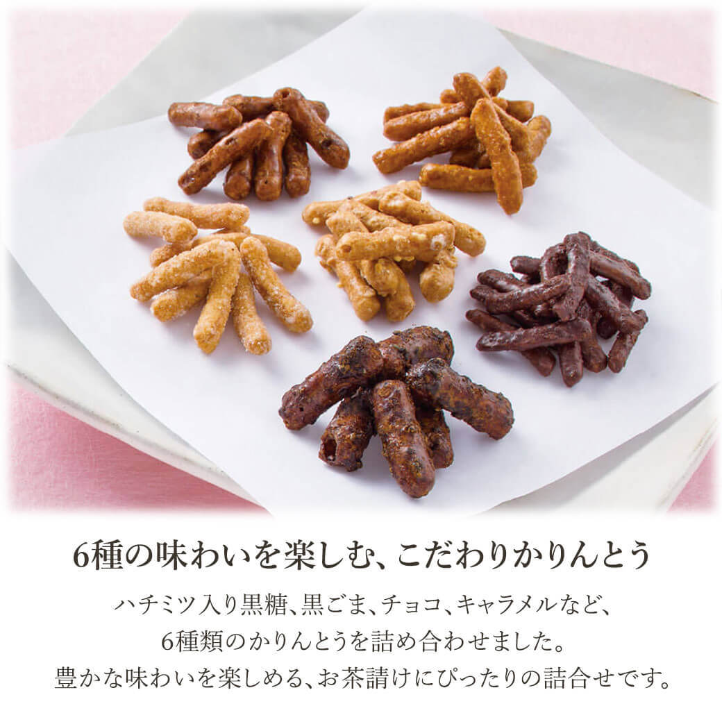 ギフト「かりんとう詰合せ」スイーツ 和菓子 お菓子 セット お茶請け チョコ はちみつ 食べ物 お祝い 電報 祝電 プレゼント 贈り物 贈答用 結婚祝い 誕生日 卒業祝い 入学祝い 長寿祝い 還暦 出産祝い 退職祝い 記念日 叙勲 褒章 お中元 夏ギフト お歳暮 冬ギフト 母の日 父の日 敬老の日 内祝い お返し お供え 香典返し 法事 お見舞い 熨斗 粗品 お礼 花以外