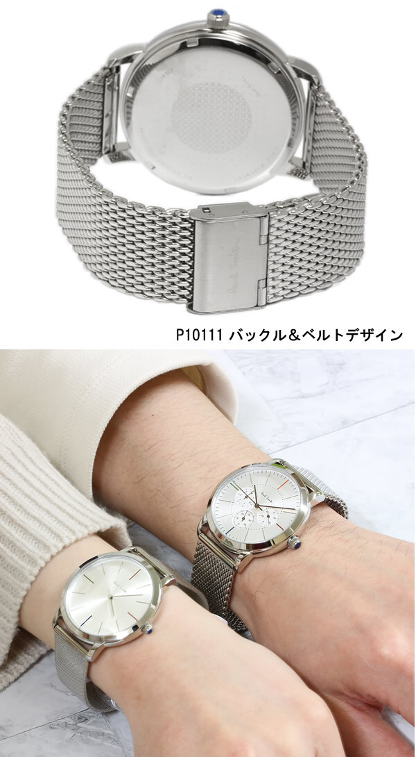 ペアウォッチ Paul Smith ポールスミス 腕時計 メッシュ ウォッチ 人気 ファッション ブランド プレゼント p10111 p10054