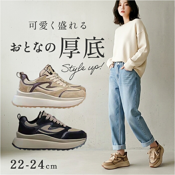 厚底スニーカー レディース 人気 通販 プラットフォームスニーカー ソール厚め ボリュームソール ダッドスニーカー 女性 大人 厚底靴 カジュアル 女子 秋冬 10代 20代 30代 40代 通学 通勤 軽量 軽い 履きやすい 歩きやすい レディース靴