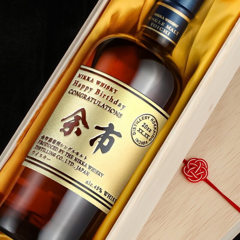 余市 名入れ お酒 ウイスキー  名前入り プレゼント ギフト 面白い センス 定年退職 還暦祝い 退職祝い 男性 女性 お祝い 古希 喜寿 傘寿 米寿 卒寿 白寿 百寿 敬老の日
