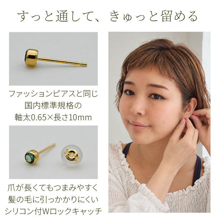 セカンドピアス つけっぱなし レディース K18 18金 天然石 3mm くるりんピアス 【品質保証書つき】 軸太0.65mm 軸長10mm 金属アレルギー 18金 18K フクリン ベゼルセッティング 片耳 片方 ピアス 誕生石 シンプル 一粒 メンズ 日本製