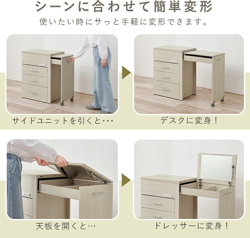収納できるドレッサー 3WAY 幅62.5cm 奥行き42.5cm 高さ79cm コンセント付き 伸縮 チェスト 鏡台 ミラー 鏡 センターテーブル 作業台 メイクスペース コスメテーブル 化粧台 小物収納 スリム コンパクト シンプル