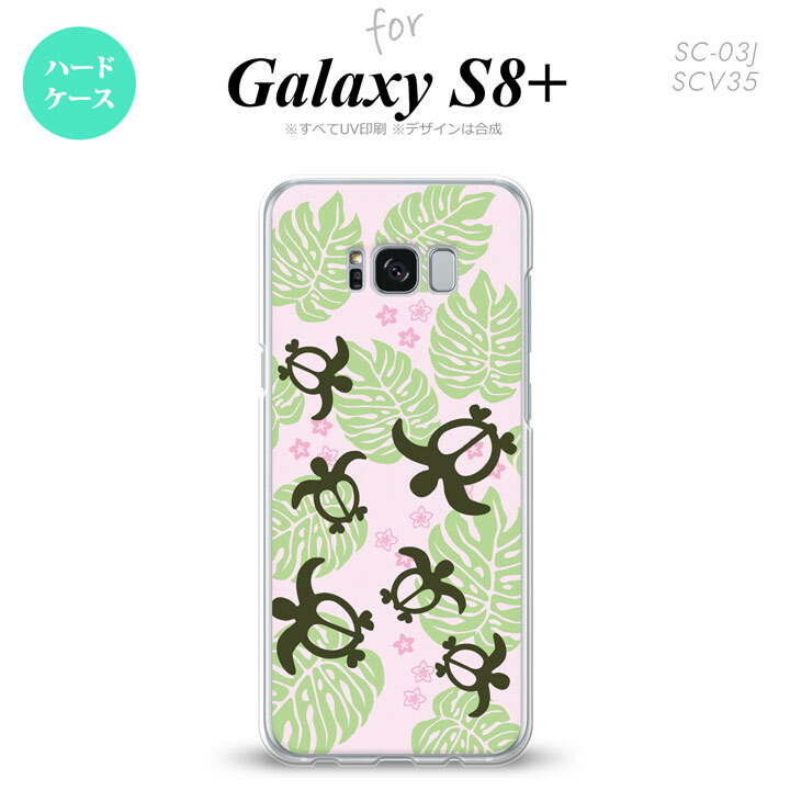 【SC03J】【スマホケース/スマホカバー】【ギャラクシーS8+】SC03J スマホケース Galaxy S8+ SC-03J カバー ギャラクシーS8+ ホヌ・小 ピンク nk-sc03j-1466【メール便送料無料】