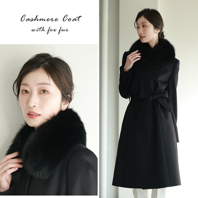 カシミヤ コート レディース カシミヤ100% ロング フォックス ファー 100cm 入学式 入園式 比翼仕立て Filomo フォーマル カシミヤコート ロングコート 冬 ブラック 大きいサイズ 卒業式 卒園式 ギフト プレゼント 6F (4370r)