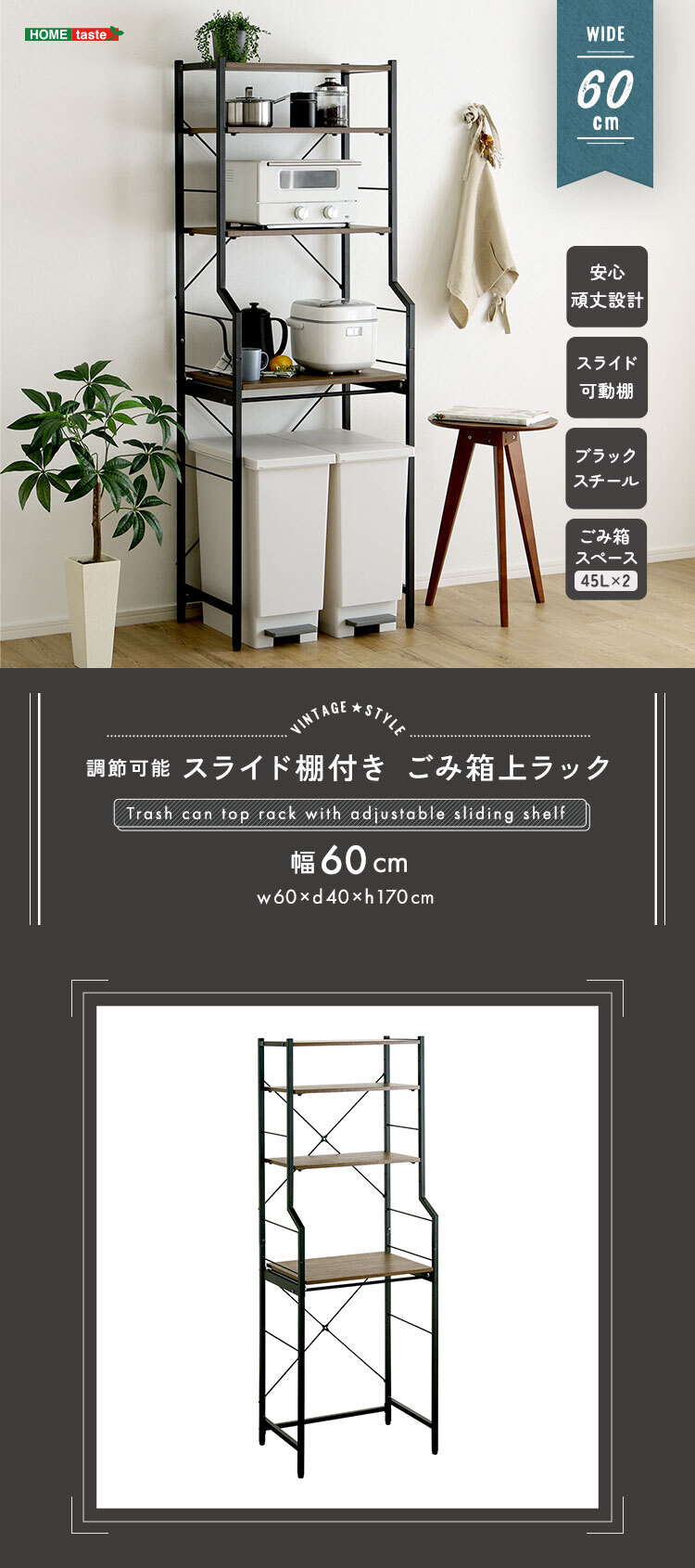 収納家具 ラック ヴィンテージ調 調節可能スライド棚付きごみ箱上