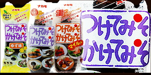 ナカモ　つけてみそかけてみそマイルド400g×10