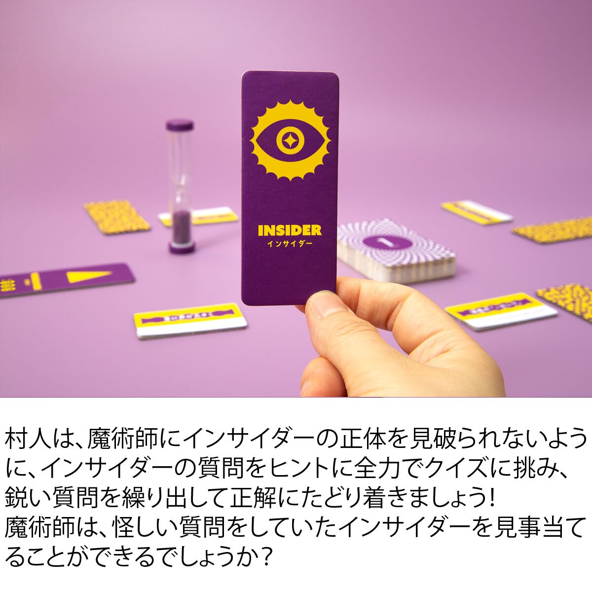 マジカルインサイダー 新品 ボードゲーム 子ども 小学生 中学生 大人 アナログゲーム テーブルゲーム ボドゲ おもちゃ 誕生日プレゼント 子供 ギフト 男の子 女の子 家族 8歳 9歳 防災 おうち遊び オインクゲーム