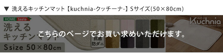 洗えるキッチンマット 50×80cm【クッチーナ -Kuchnia- 】 ラグ カーペット マットレス 無地 ウォッシャブル すべり止め オールシーズン 北欧 小さめ ダニ対策 洗えるキッチンマット50×80cm クッチーナ-Kuchnia- 敷きマット