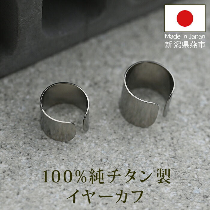 イヤーカフ メンズ 純チタン 金属アレルギー対応 イヤークリップ Fデザイン 1個 片耳 かっこいい シンプル ユニセックス ペアコーデ 耳 が 痛くならない