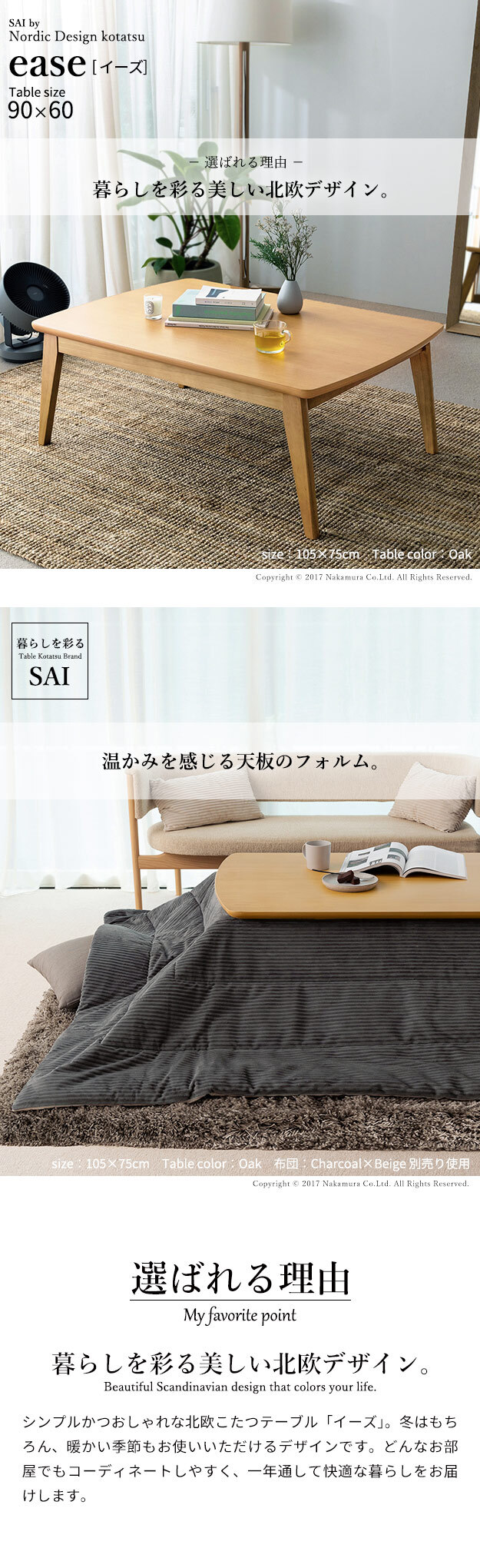 北欧デザインこたつテーブル-イーズ 90x60cm SAI 彩 長方形 こたつ単品 パワフルヒーター テーブル おしゃれ コタツ 炬燵 あったか かわいい ナチュラル シンプル カフェ風 ローテーブル 木製 天然木 ブラウン オーク 木目 テレワーク