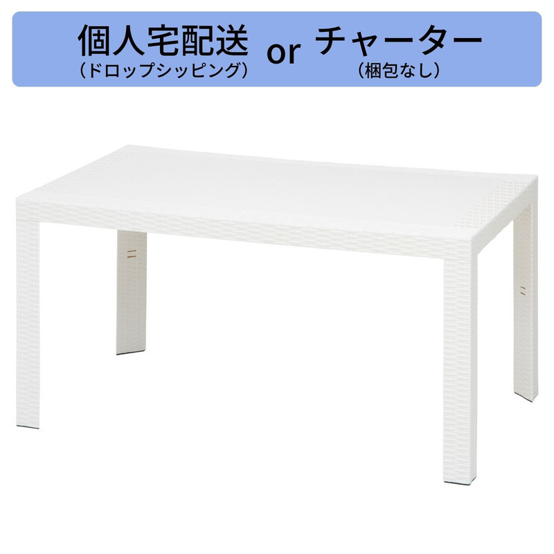 ステラ テーブル 80×140 ブラック(11238) ブラック・ホワイト 2色展開 ガーデンテーブル 屋外 庭 ベランダ テラス アウトドア おしゃれ シンプル 新生活 家具 インテリア 不二貿易