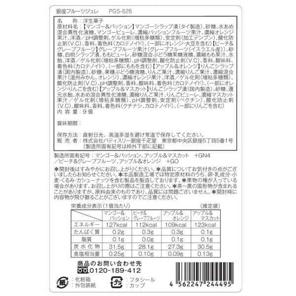 銀座千疋屋 銀座フルーツジュレ 9個入 ゼリー ギフト セット フルーツゼリー 果物 スイーツ お菓子 詰め合わせ 贈り物 お中元 お歳暮 内祝い 出産祝い 結婚祝い お供え お見舞い 高級 個包装 常温保存