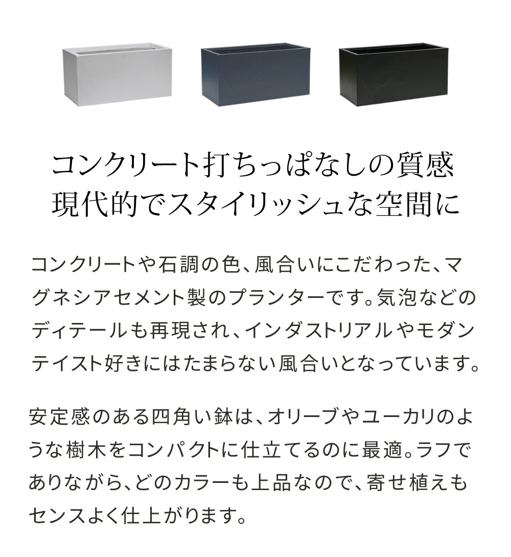 ガーデン マグネシアプランター "TEXTURE" テクスチャー 長角60cm ブ グレーホワイト TEX-600 長方形 直方体 四角形 植木鉢 ファイバークレイ プランターカバー ガーデニング 水抜き穴 おしゃれ 北欧 ナチュラル ベランダ 屋外 新生活