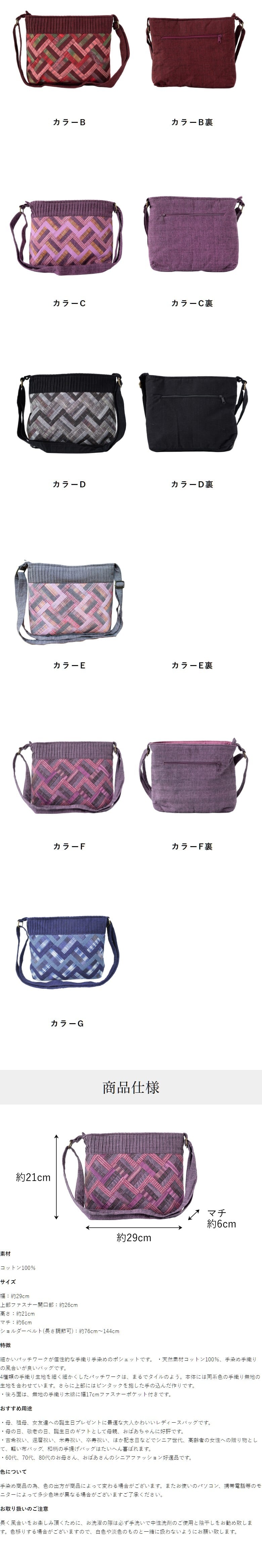 母 プレゼント 細かいパッチワークのポシェット ポシェット バッグ ショルダーバッグ 祖母 おばあちゃん お母さん 義母 母親 60代 70代 80代 90代 誕生日プレゼント ギフト 誕生日 母の日 敬老の日 2026 手織り コットン 綿 パッチワーク 実用的 手織り 肩掛け 斜め掛け