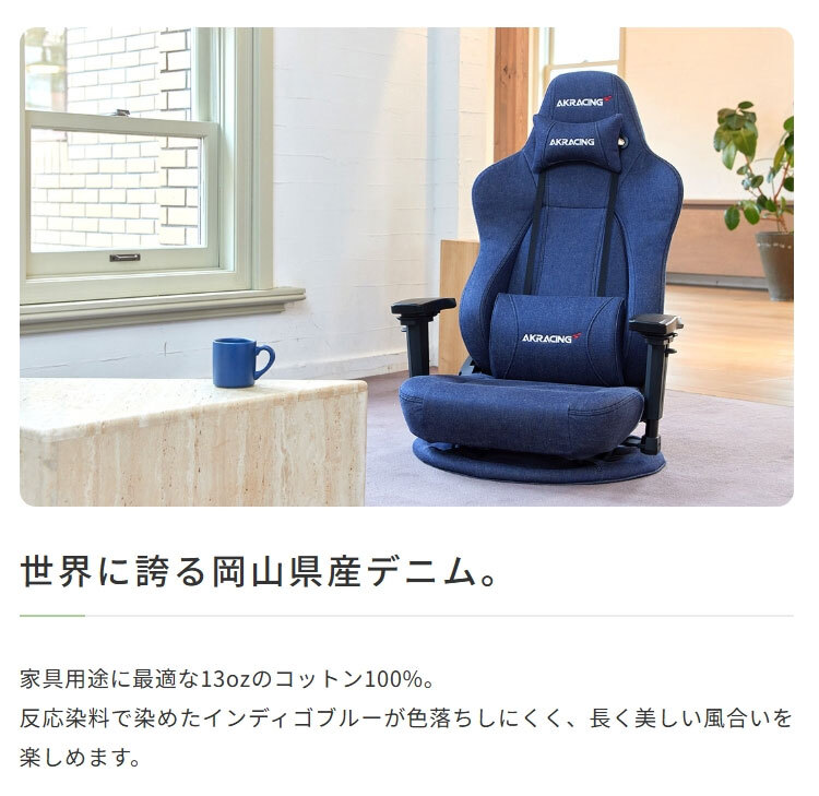 オフィスチェア AKRacing ゲーミングチェア デニム PREMIUM-DENIM ハイエンドモデル Premium Low Edition(Denim) 岡山県産の高品質デニム採用 在宅 デスク作業 PC作業 長時間作業 インテリア 新生活