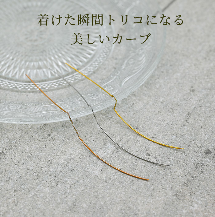 アメリカンピアス ピアス チェーン カーブタイプ オールステンレス 金属アレルギー対応 サージカル 医療用 フック キャッチなし 流線型 シンプル プレゼント