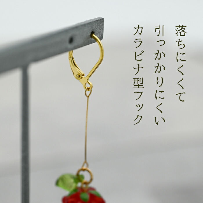ゆらゆら揺れるかわいいワイルドストロベリー 野いちご フックピアス 金属アレルギー対応 ステンレス製 春 赤い実 ロング 大ぶり