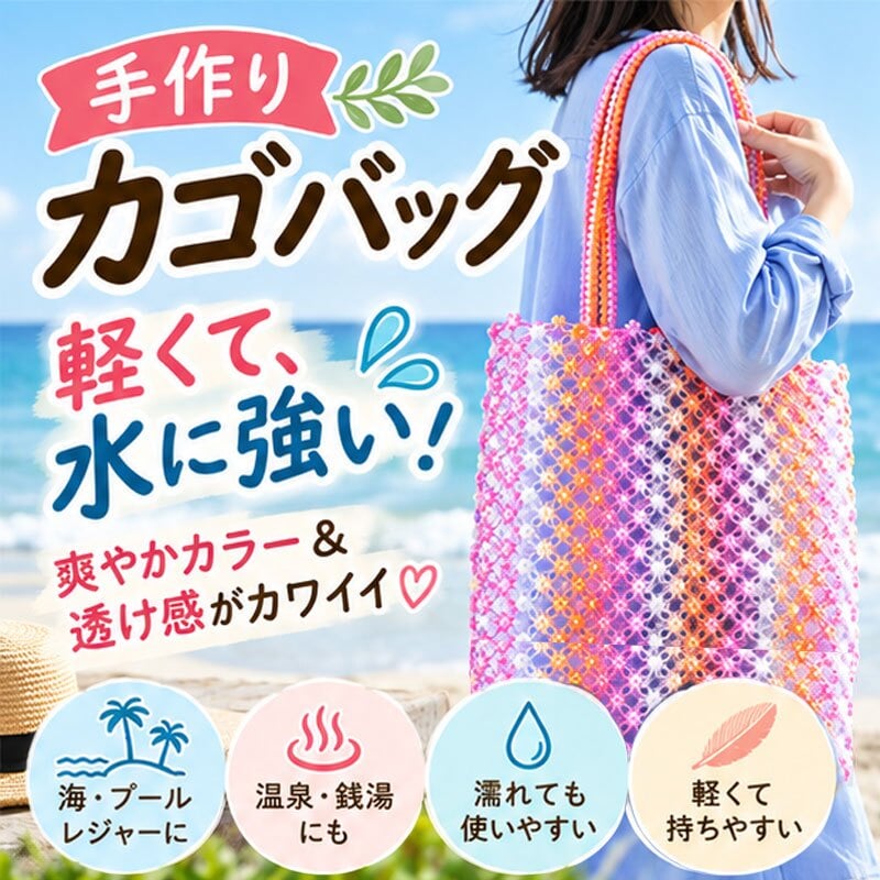 バッグ かごバッグ パサールバッグ トートバッグ A4 レディース  レジャー ビニールバッグ PP 透け感 耐水 手作り ハンドメイド 夏 浴衣 プール おしゃれ かわいい 大人 カラフル エコバッグ アジアン 雑貨 カゴバッグ