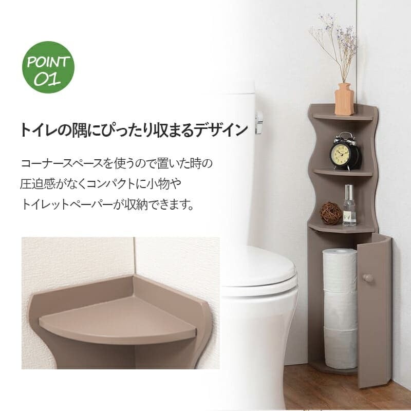 収納家具 ラック トイレ スリム 収納 トイレ収納 コーナー 省スペース トイレットペーパー 掃除用具 トイレ用品 コーナートイレ 高さ シンプル たっぷり収納 便利