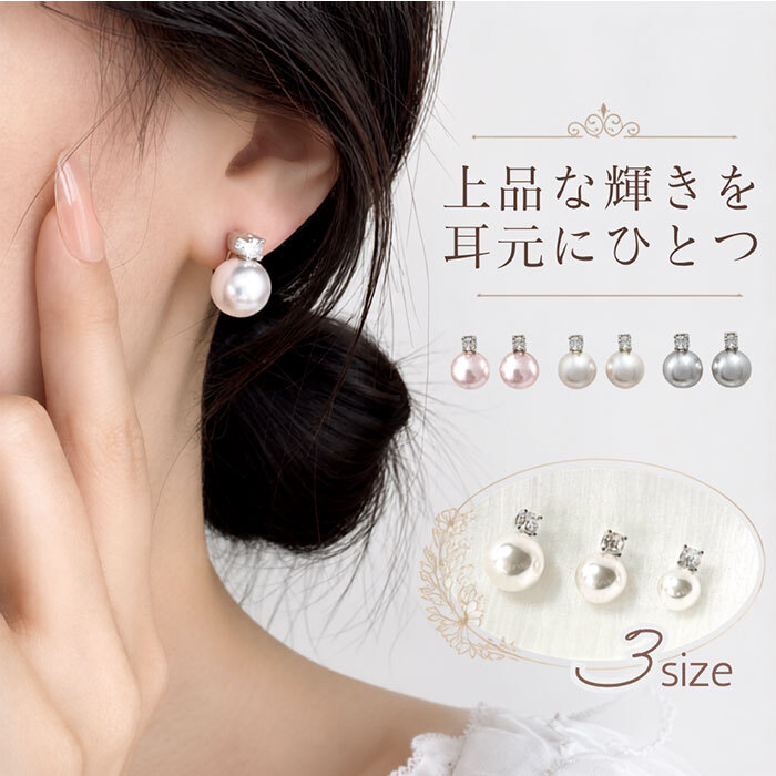 ピアス パール 1粒 通販 パールピアス 耳飾り アクセサリー シンプル 大人っぽい 上品 きれいめ おしゃれ かわいい 結婚式 二次会 入学式 卒業式 入園式 卒園式 フォーマル 冠婚葬祭 贈り物 女性 レディースアクセサリー レディースジュエリー