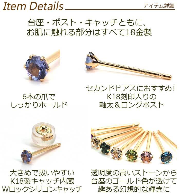 【お試し送料無料】金属アレルギーだけど可愛いセカンドピアスがしたい！ レディース つけっぱなし K18 18金 片耳 天然石 誕生石 2.5mm 軸太 ロングポスト 金属アレルギー パワーストーン 地金 シンプル 一粒 日本製 プレゼント