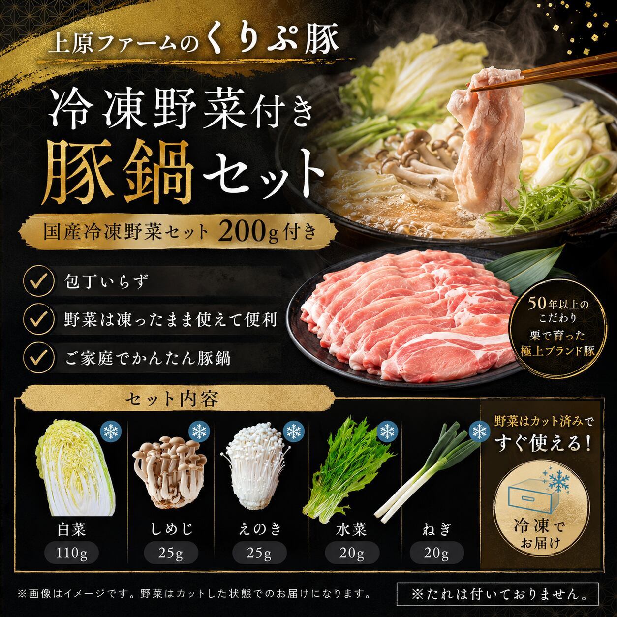 くりぷ豚 冷凍野菜付き豚鍋セット 2人前 豚肉