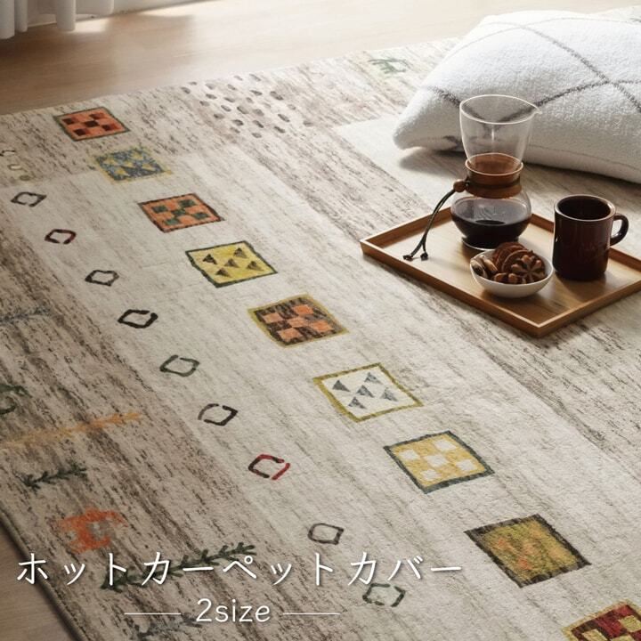 ラグ カーペット 長方形 オールシーズン 洗える 軽い コンパクト ギャベ柄 約200×250cm ホット 対応 柔らかい 新生活