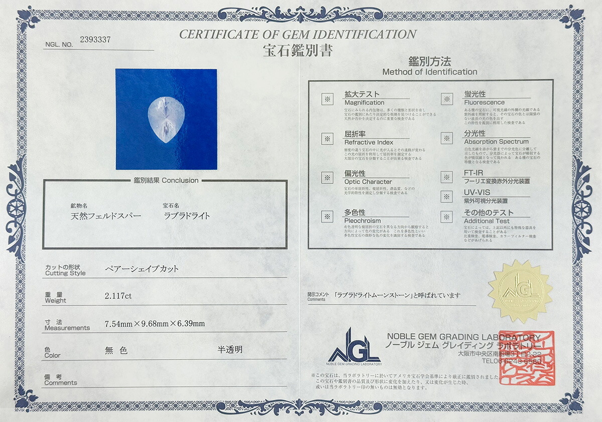 希少 ペアシェイプカット ラブラドライト 2.117ct ルース 宝石 裸石 オレンジ ブルー グリーン ムーンストーン ジュエリー オリジナル コレクション 記念 お守り 誕生日 プレゼント