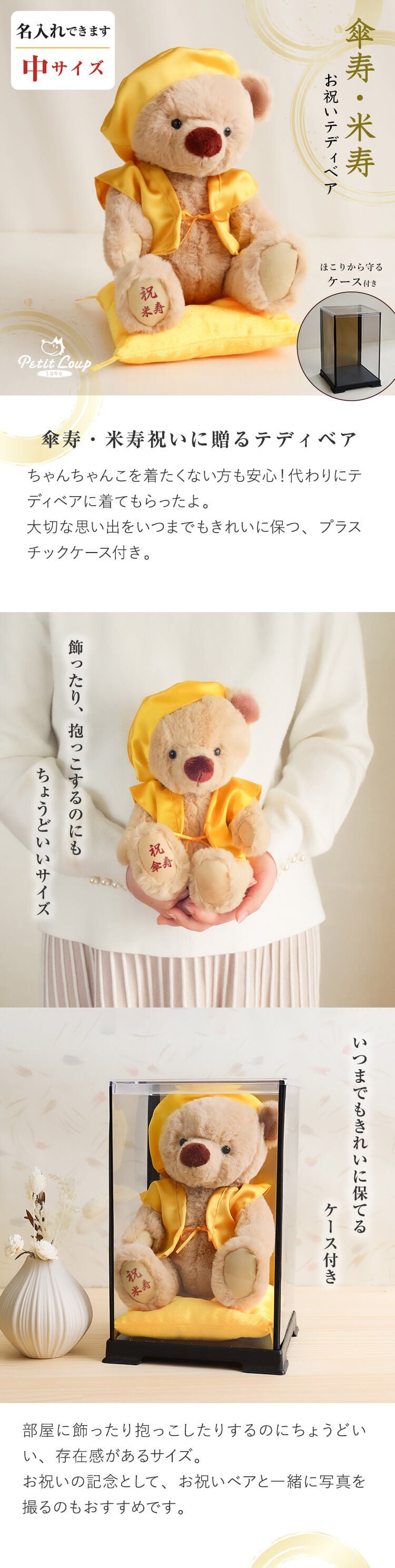 敬老の日 米寿祝い 傘寿祝い 母 記念品 【可愛い癒しのギフト 熨斗付きギフトボックス入り】 名入れ ぬいぐるみ くま 可愛い 癒し 女性 父 祖母 祖父 おしゃれ 置物 飾り物 花以外 食品以外 米寿 傘寿 黄色 ちゃんちゃんこ テディベア 80歳 88歳 誕生日プレゼント 米寿KUU3Sケース 607201