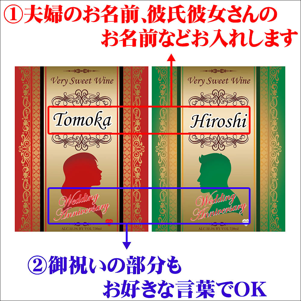 夫婦の名入れ ワイン2本セット 【赤と白750ml】お洒落なラベルにご夫婦のお名前を英語でお入れいたします。甘くて美味しいイタリア産ワイン をギフトに！【名入り】【お返し】【内祝い】【結婚記念日】【プレゼント】【金婚式】【名入れ】【名前入り】
