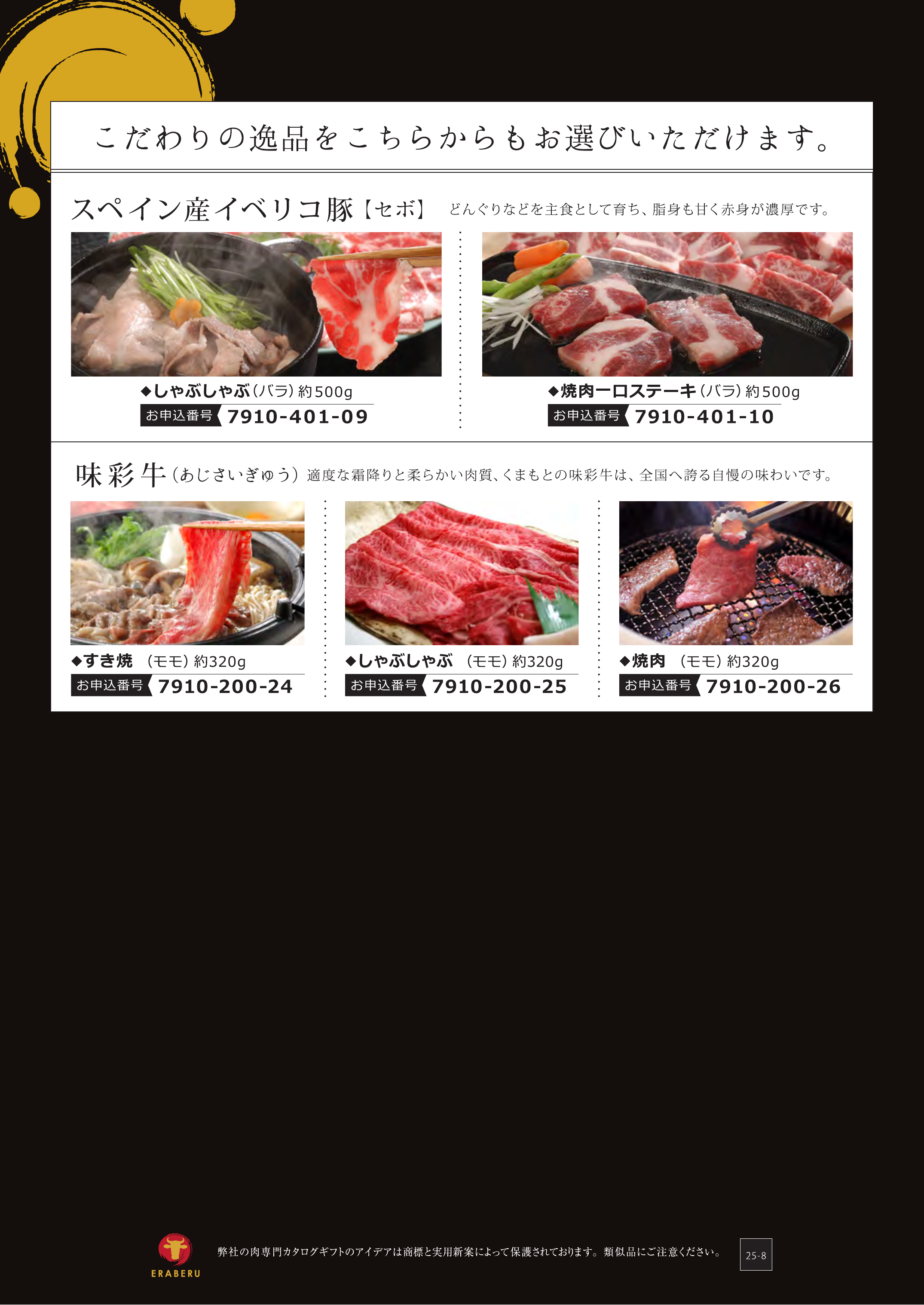 えらべるブランド和牛　“桂（かつら）コース”　カタログギフト