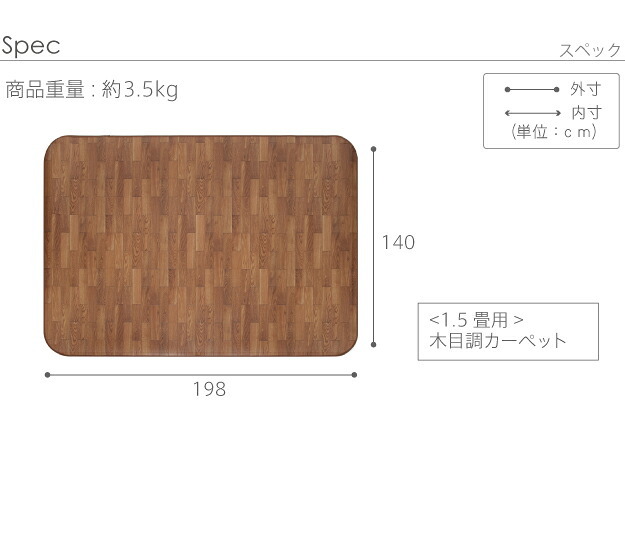 ホットカーペット カバー 防水 木目調ホットカーペット・カバー-ウッディ 1.5畳用(198x140) カバーのみ ラグ リビングマット フローリング調 クッション性 抗菌 防カビ 防汚 防水 日本製 床暖房対応 ペット 子供 あったか テレワーク 敷物
