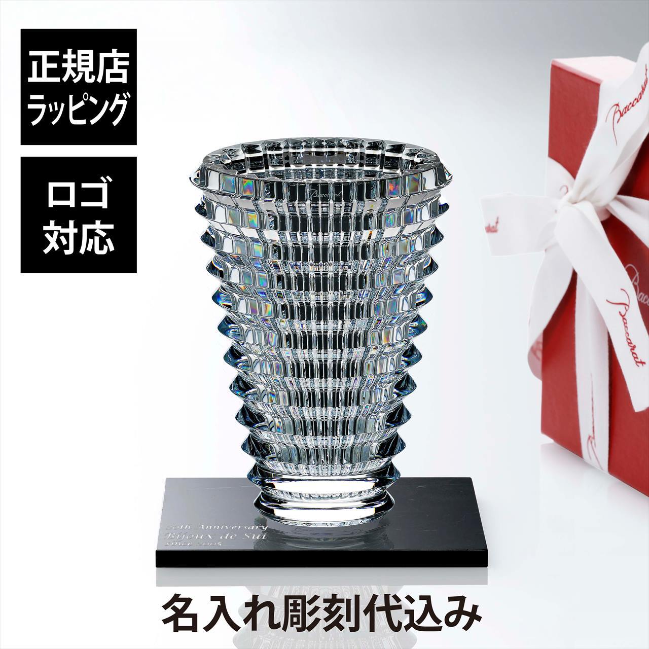 Baccarat バカラ アイベース オーバル M クリア 23.6cm・大理石 台座 Lサイズ オリジナルセット 名入れ彫刻代込み 名入れ 彫刻 刻印 ギフト プレゼント お祝 記念日 花瓶 ベース 企業 就任 受賞 法人 記念品 正規品 開店祝 周年 オブジェ 置物