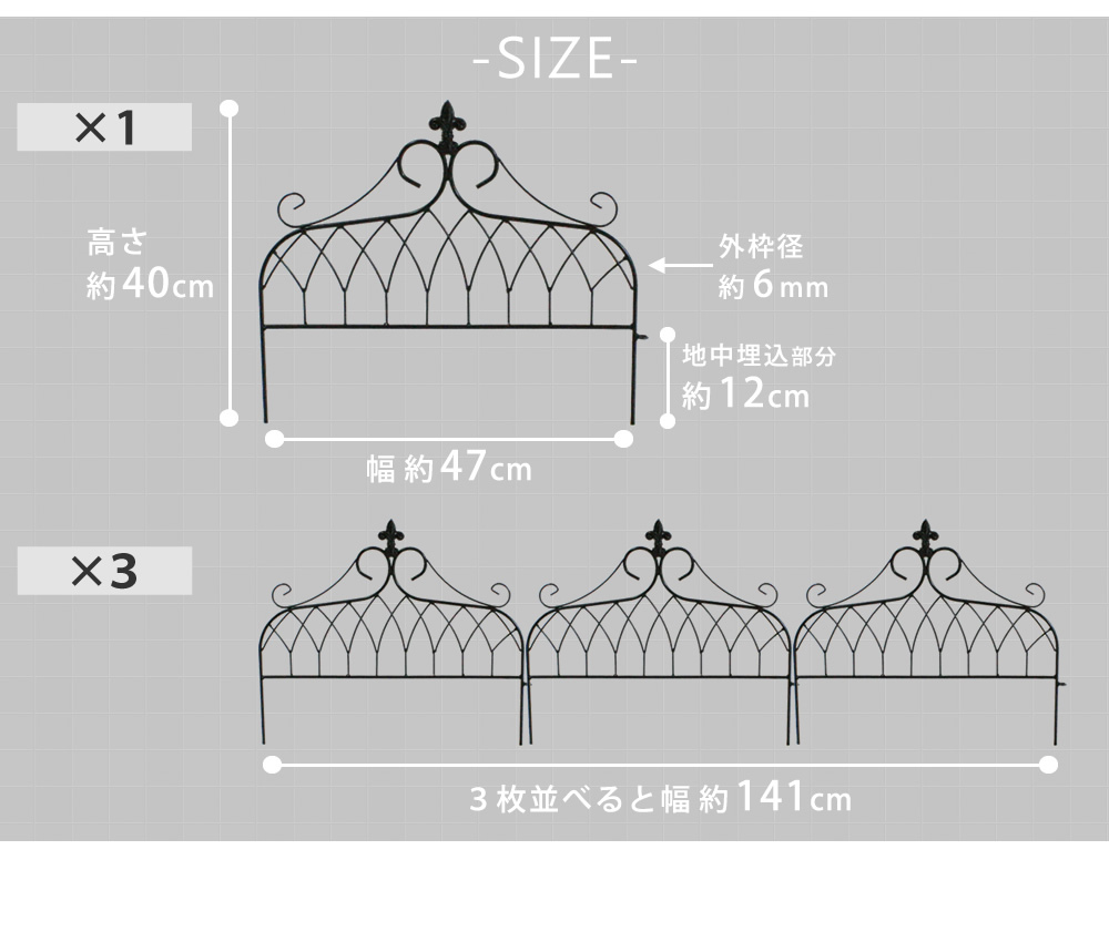 ガーデン エクステリア アイアンフェンス ミニタイプ "drape" ドレープ 3枚組 フェンス アイアン 枠 柵 仕切り 目隠し 境目 クラシカル アンティーク 飾る ベランダ つる 薔薇 バラ 朝顔 園芸 纏う 庭 屋外 diy 簡易 新生活