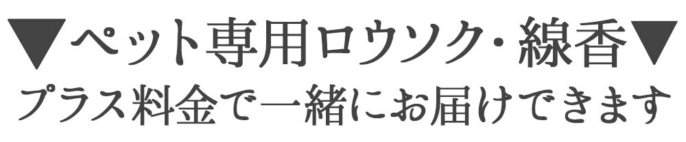 買って被災地応援!15時即日出荷 プリザーブドフラワー  (ミニョン)  ペット 法事 亡くなった 仏花  お供え 位牌花 写真付き 遺影 ペット用 仏具 虹 猫 犬 鳥 ハムスター1周忌 お悔み 供養  3回忌 13回忌 小さめ 虹の橋