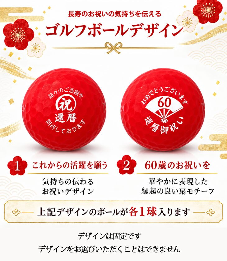 GOLGOLオリジナル 還暦祝い ゴルフボール2球＋マーカー台座セット 赤ボール 60歳 還暦プレゼント 父の日 ゴルフギフト ラッピング・のし付き