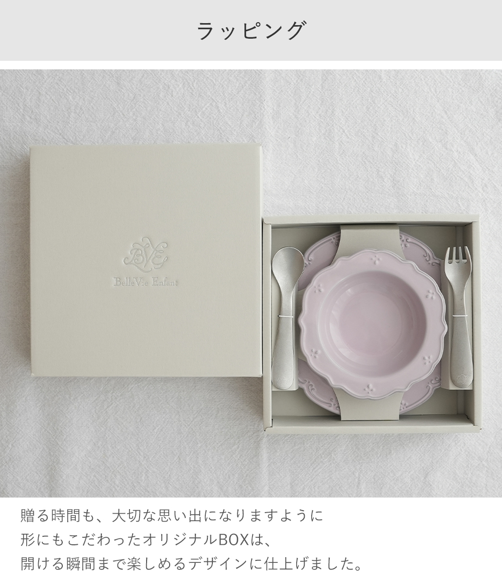  【ベルビーアンファン】La Petite Table ベビー食器6点セット |名入れ 出産祝い 吸盤 ひっくり返らない プレート カトラリーセット お食い初め 100日祝い ラッピング無料  スプーン フォーク  ギフトセット 燕三条