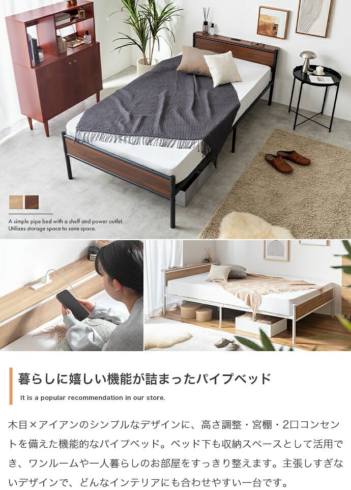 ベッド 寝具 シングル セミダブル マットレス付 パイプ ロー フレーム マットレス付き ヘッドボード 宮棚 コンセント 下収納 コンパクト 小さい かわいい かっこいい 湿気対策 一人暮らし ワンルーム 幅97
