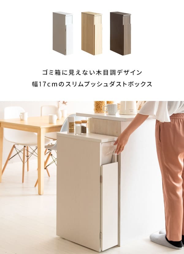 ゴミ箱 スリムダストボックス 幅17cm 奥行44.5cm 高さ80cm ゴミ箱 キャスター付き 天板 ダストボックス 30L 木目調 キッチン ひとり暮らし 棚 ごみ箱 シンプル 清潔感 ナチュラル ブラウン すき間収納 省スペース スリム おしゃれ