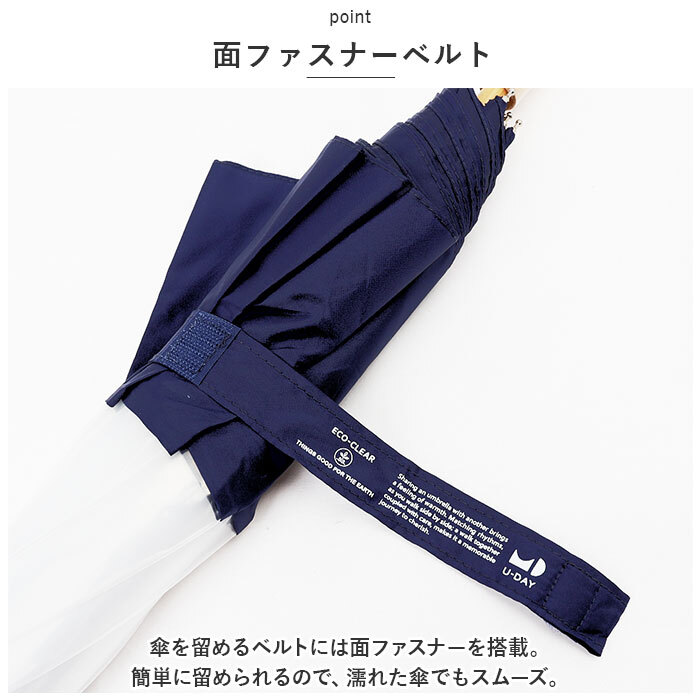 U-DAY ユーディ 長傘 63cm 通販 雨傘 ビニール傘 傘 アンブレラ グラスファイバー骨 リサイクル生地 バイオマスビニー エコ レディース メンズ ユニセックス ECO-CLEAR エコクリア 環境にやさしい カーボンニュートラル